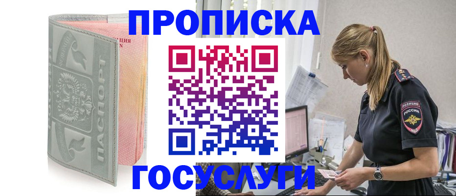 прописка для кредита в Гуково