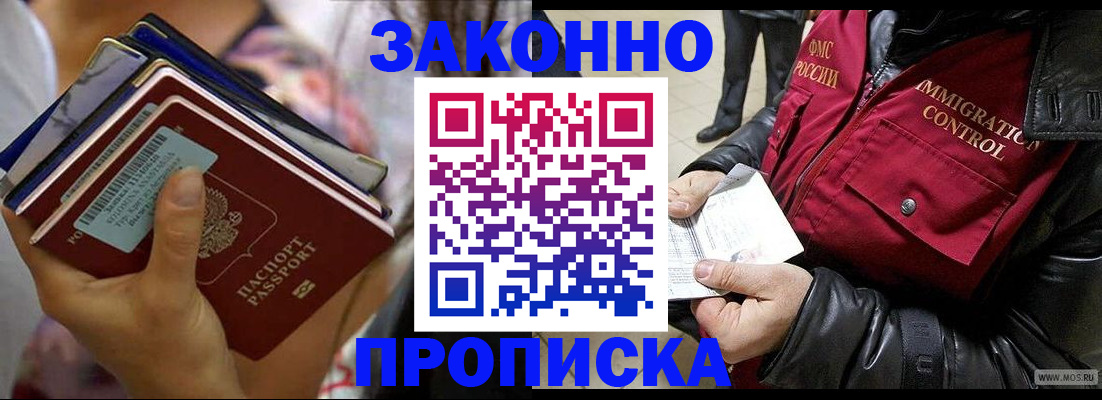 временная регистрация для всех в Гуково